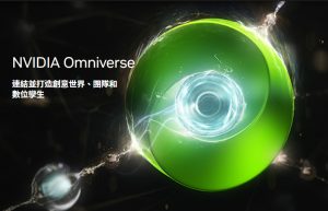 20220810 nvidia omniverse00