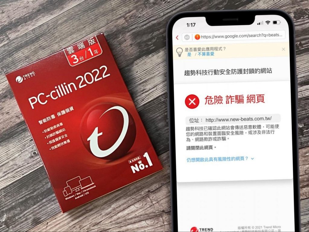 防疫詐騙網址偵測數量暴增20倍!單月高達665種變形網址已流竄全台,趨勢科技提醒民眾留意 6 20220902 NEWS 6 1 1