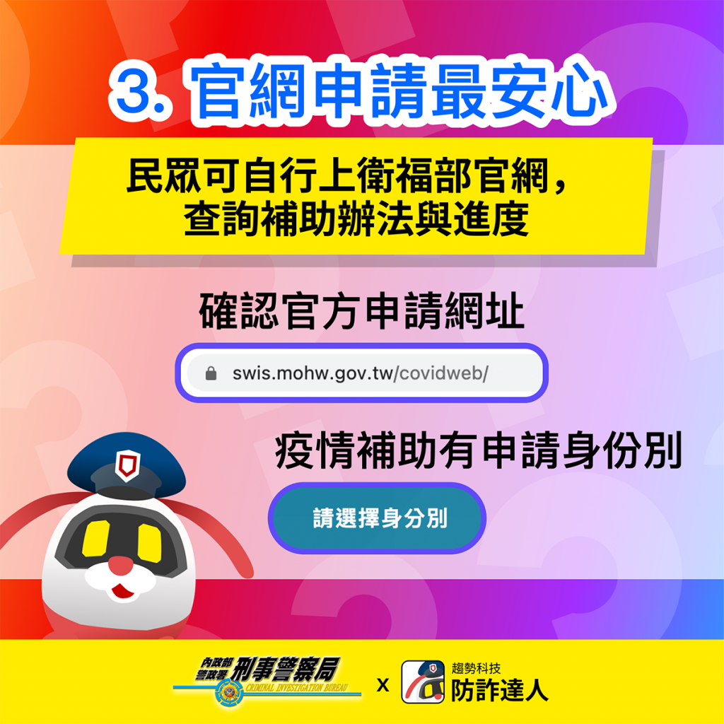 防疫詐騙網址偵測數量暴增20倍!單月高達665種變形網址已流竄全台,趨勢科技提醒民眾留意 4 20220902 NEWS 6 4 1