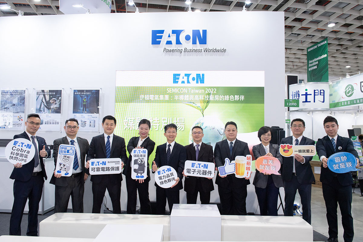 SEMICON Taiwan 2022國際半導體展伊頓擴大展出,綠色DNA電力品質管理解決方案使半導體業者不再受電壓驟降之苦 2 20220914 NEWS 15 1 1