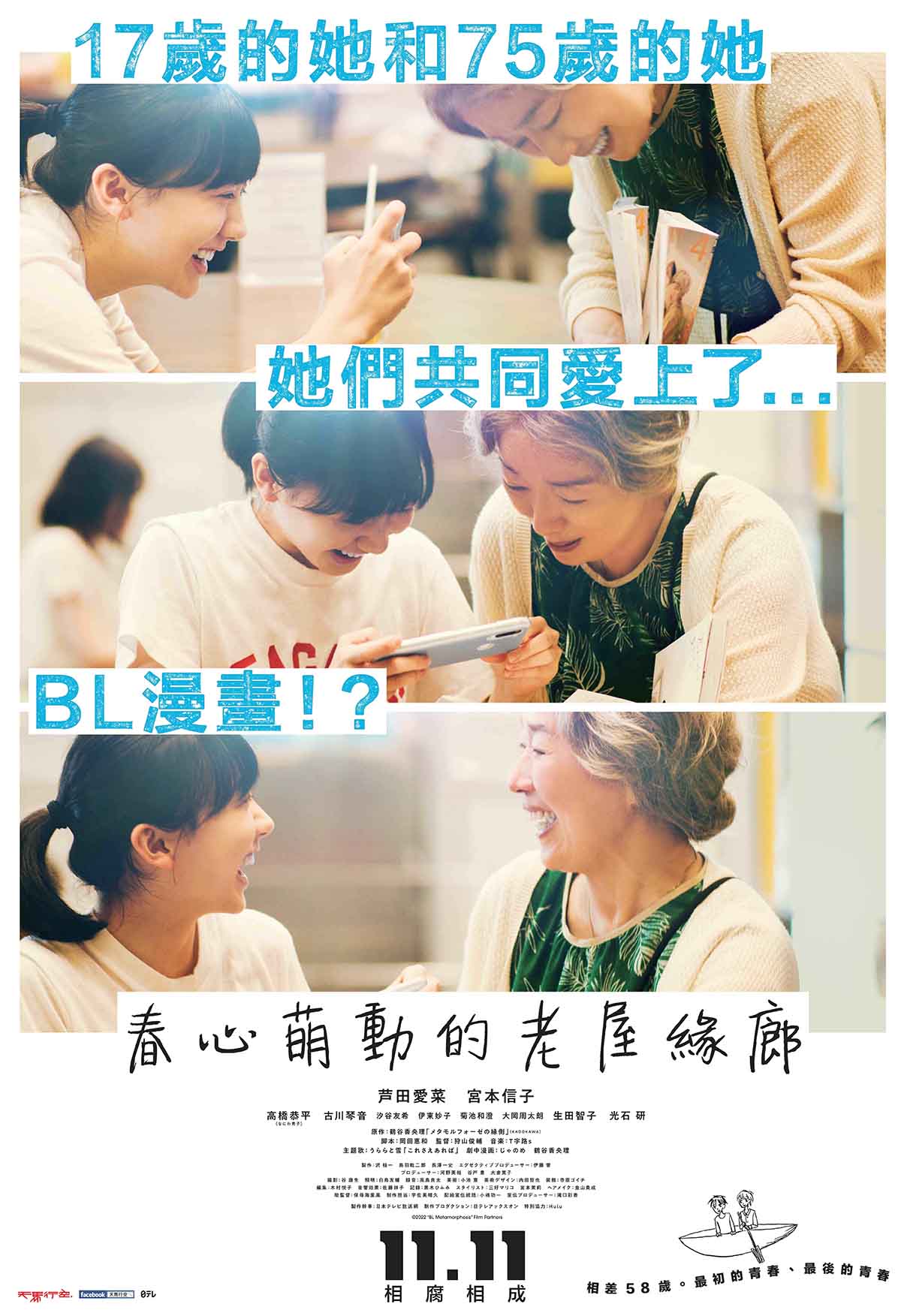 春心萌動的老屋緣廊,因BL漫畫牽起的一段跨年齡友誼 7 20220926 NEWS 3 1