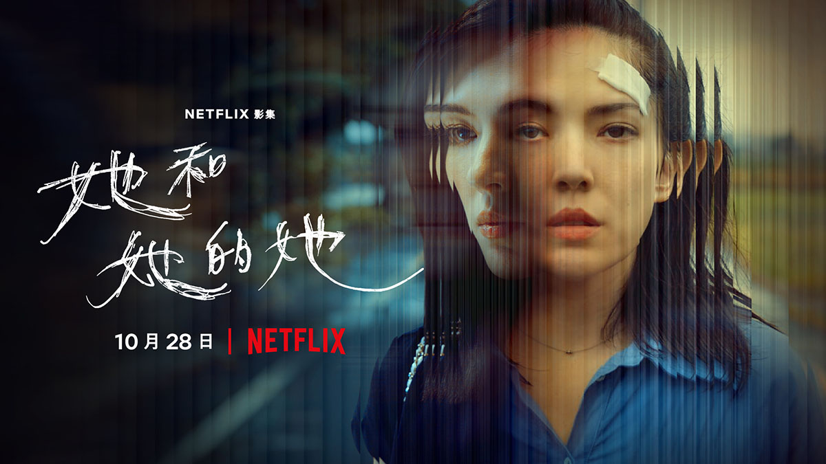 Netflix《她和她的她》許瑋甯疑被吳慷仁綁架強吻 慘痛遭遇讓她怒吼:我發誓一定要殺了他 1 20220929 NEWS 15