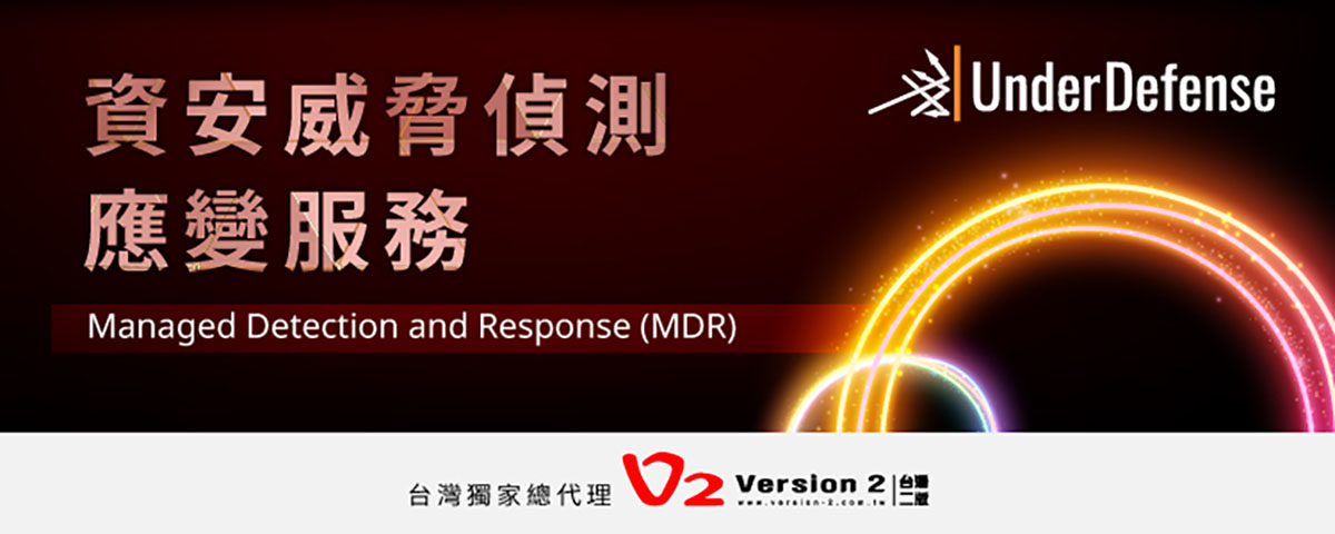 面對新型態的未知威脅,【UnderDefene資安威脅偵測應變服務(MDR)】提供企業全年不中斷的資安專家偵測與應變服務 1 20220930 NEWS 5 5