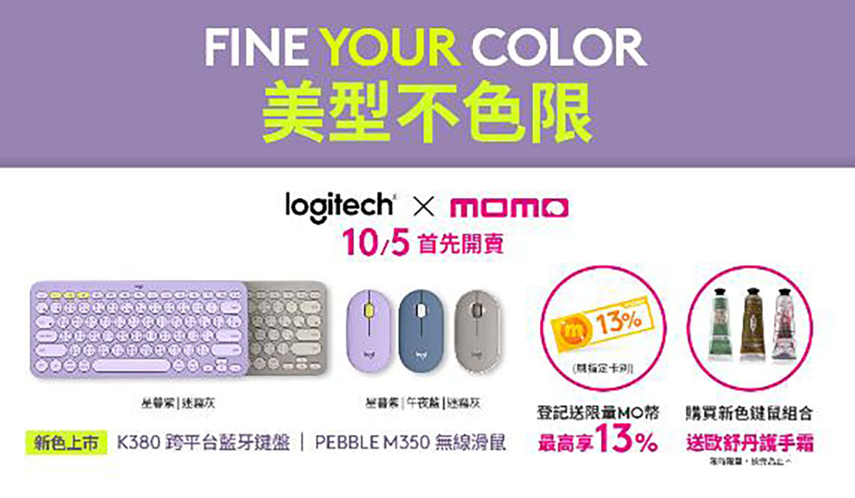 「紫」獻給你!Logitech全台銷售第一K380與M350無線鍵鼠推出質感新色 6 20221004 NEWS 2 12
