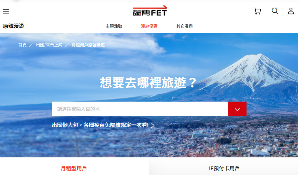 迎解封出國潮!遠傳推漫遊亞洲吃到飽單日99元起 1 20221012 fet01