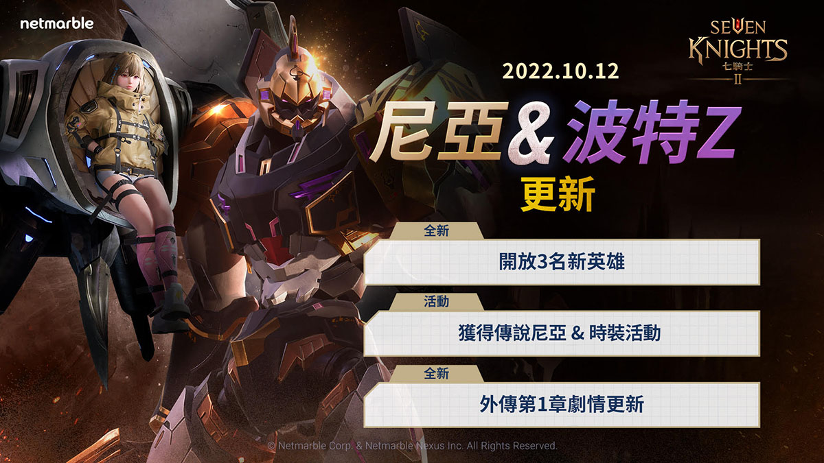 《七騎士2》推出最新更新,3名嶄新英雄登場 1 20221013 NEWS 4 4