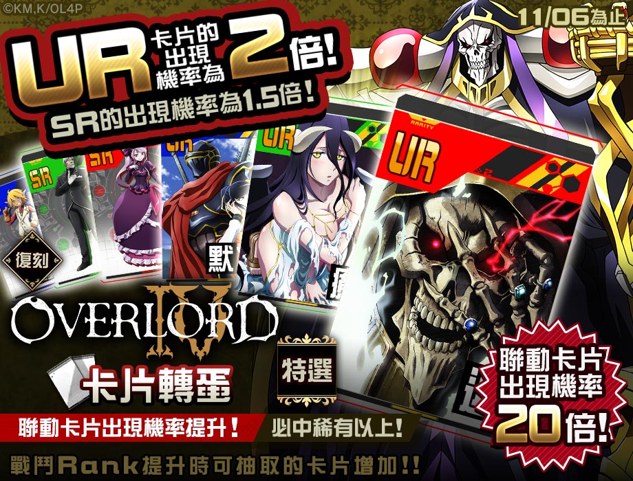 #空帕斯』×『OVERLORD』復刻聯動即將開始 3 20221028 NEWS 3 2