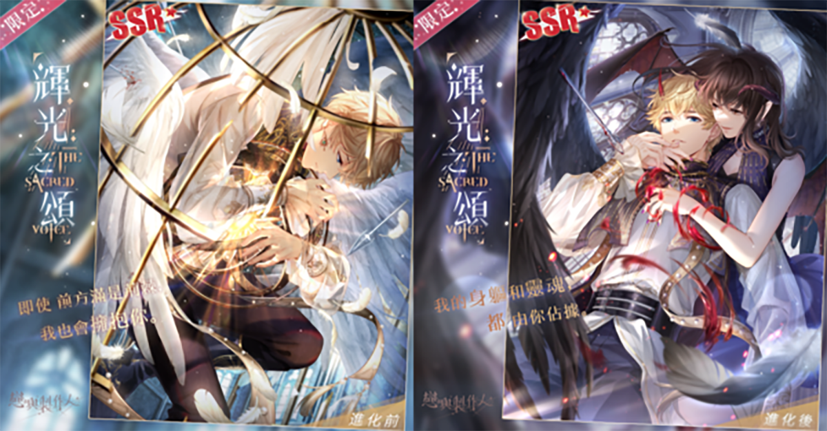 聖歌傳頌光明,羽翼於夜色展開,《戀與製作人》天使主題羈絆「聖祈之音」活動登場 2 20221029 NEWS 1 4
