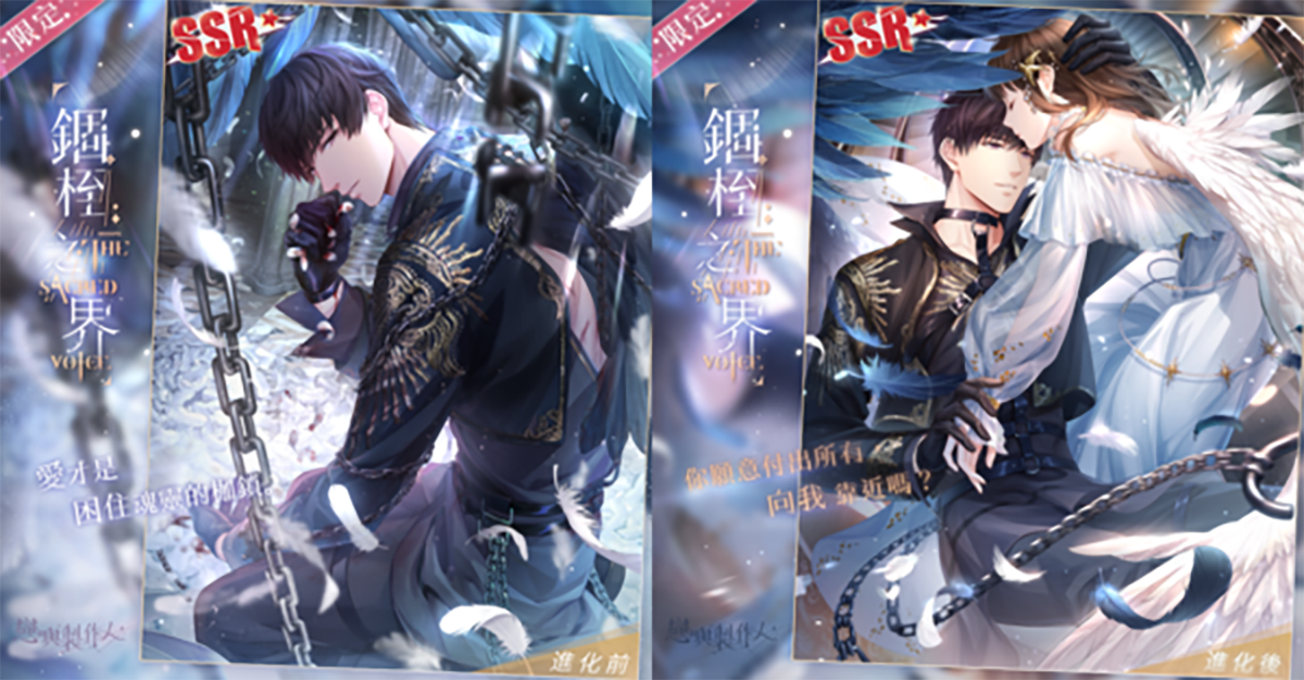 聖歌傳頌光明,羽翼於夜色展開,《戀與製作人》天使主題羈絆「聖祈之音」活動登場 5 20221029 NEWS 1 7