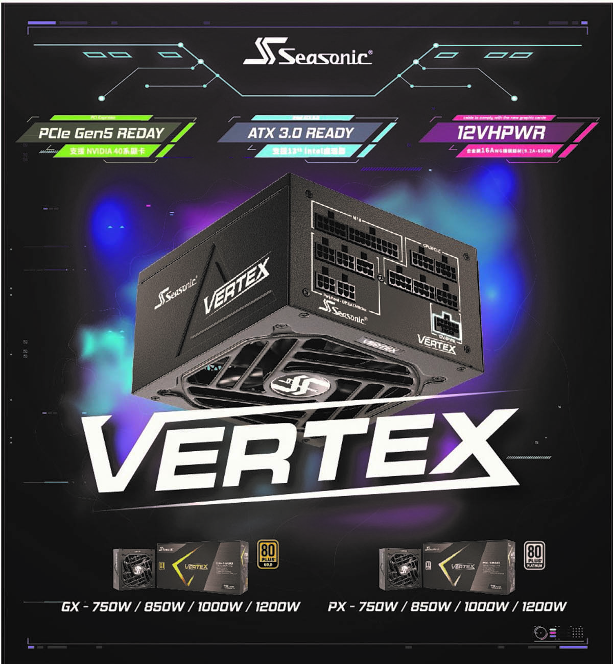 海韻新品發表Vertex ATX 3.0 / PCI-e 5.0電源 3 20221114 news 3 2