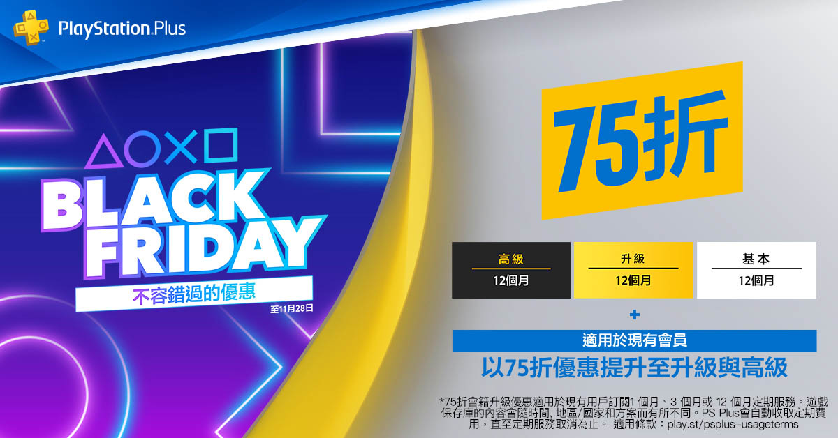 PlayStation「BLACK FRIDAY」限時優惠,購買PlayStationVR豪華全配包享有折扣 5 20221118 NEWS 5 2