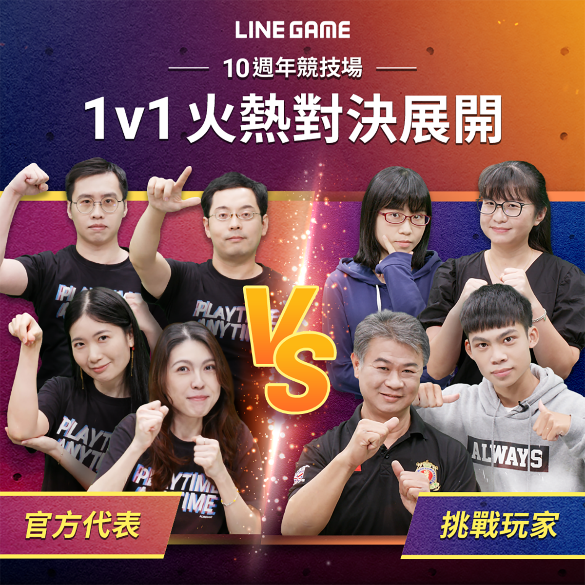 5】遊戲大師齊聚一堂挑戰LINE GAME官方代表！誰是最後的贏家？