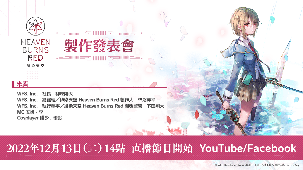榮獲Google Play Best of 2022最佳遊戲的作品!戲劇性RPG鉅獻《緋染天空 Heaven Burns Red》繁體中文版確定開服! 4 20221202 NEWS 47