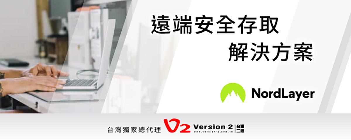 超越傳統VPN建立在零信任網路存取框架的新VPN解決方案,台灣二版獨家新代理 【NordLayer遠端安全存取解決方案】 9 20230201 NEWS 1 25