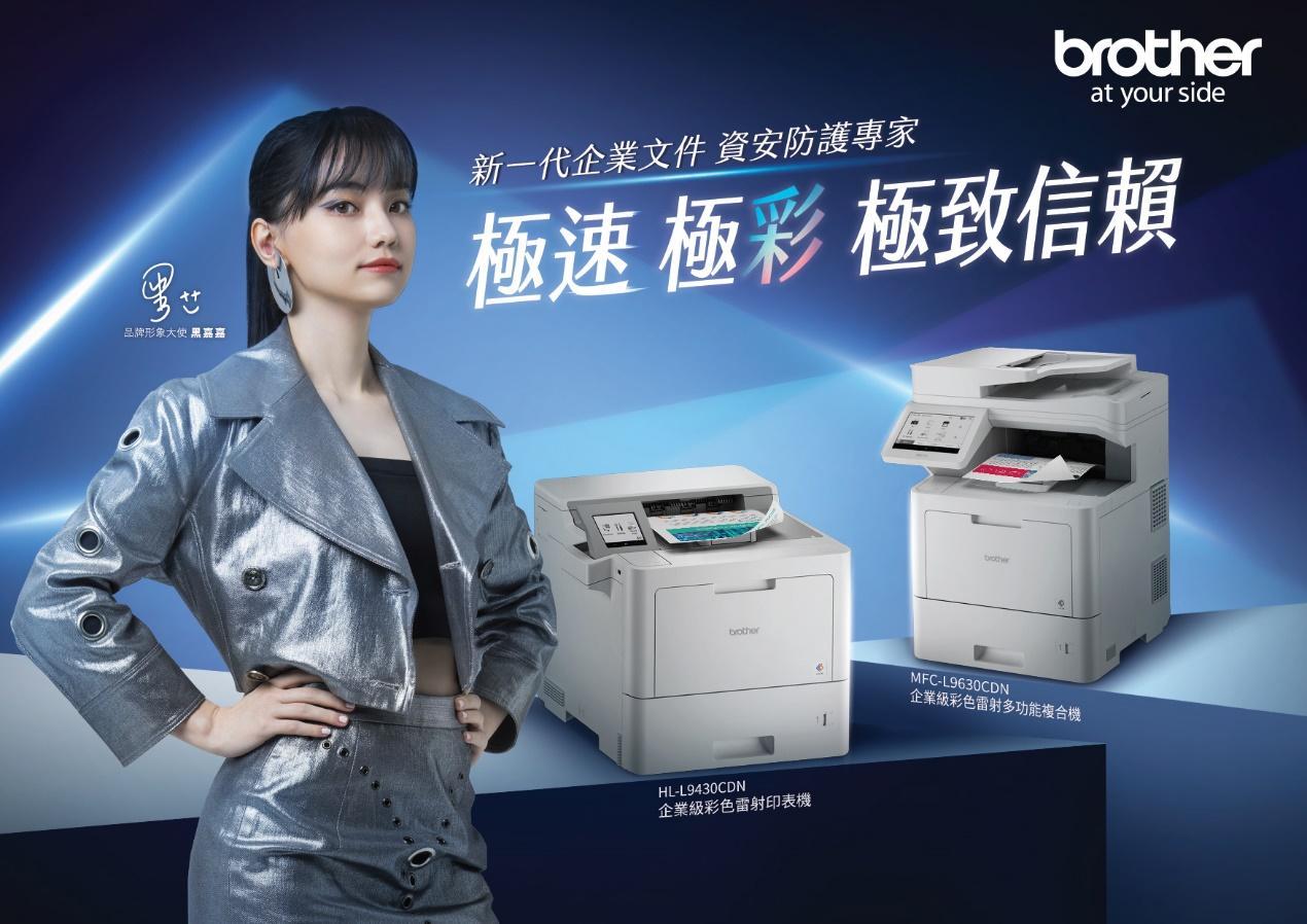 Brother全新彩色雷射事務機系列上市,客製化多元模組滿足企業用戶,貫徹「極速、極彩、極致信賴」 10 20230220 brother15