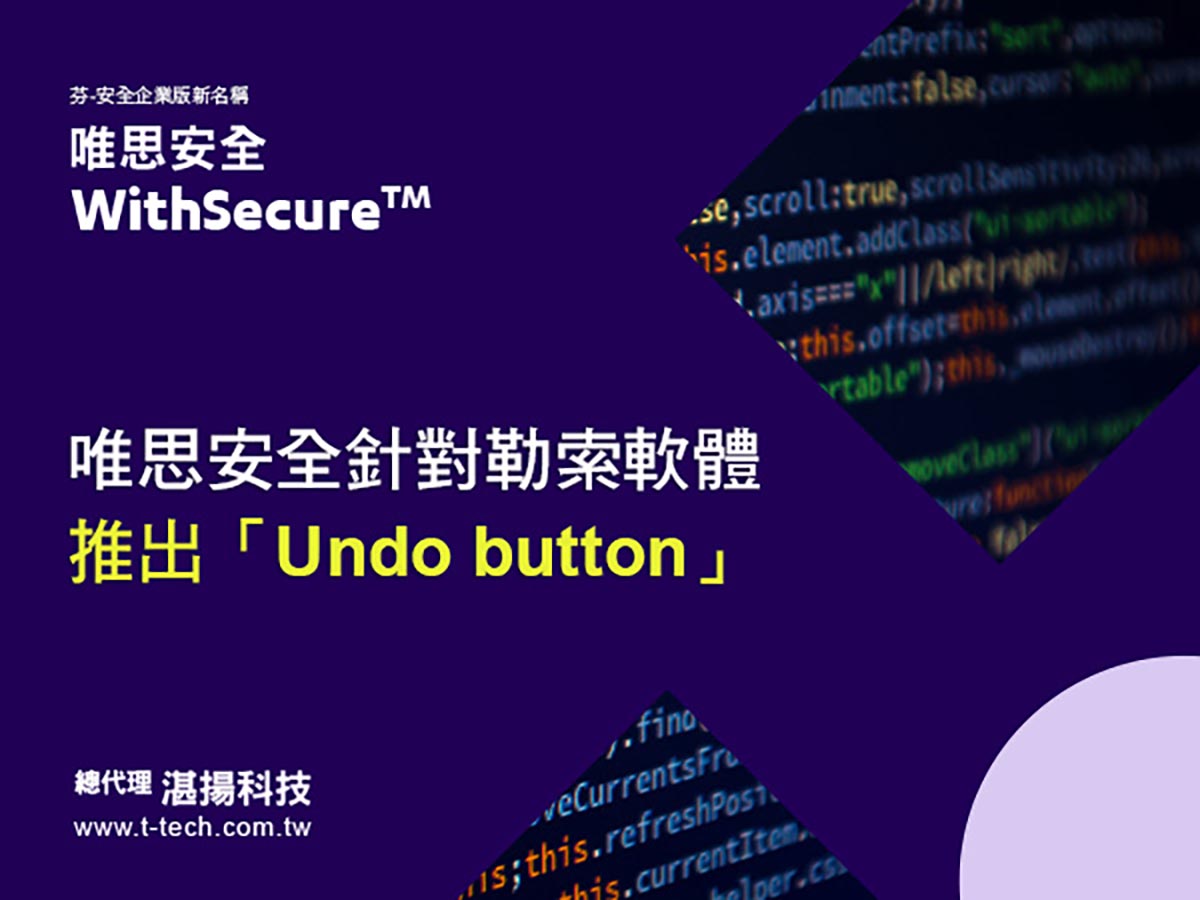 WithSecure 唯思安全針對勒索軟體推出「Undo button」,即時監控潛在惡意活動 確保環境不受任何攻擊威脅 3 20230406 NEWS 2 11