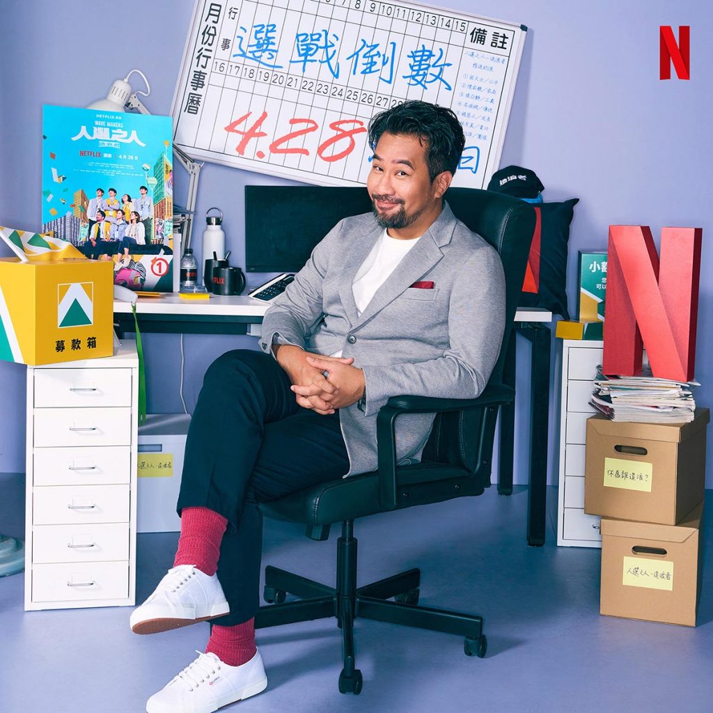 Netflix華語職人劇《人選之人 - 造浪者》揭幕僚生活獲迴響登台灣排行冠軍 3 20230503 NEWS 1 3