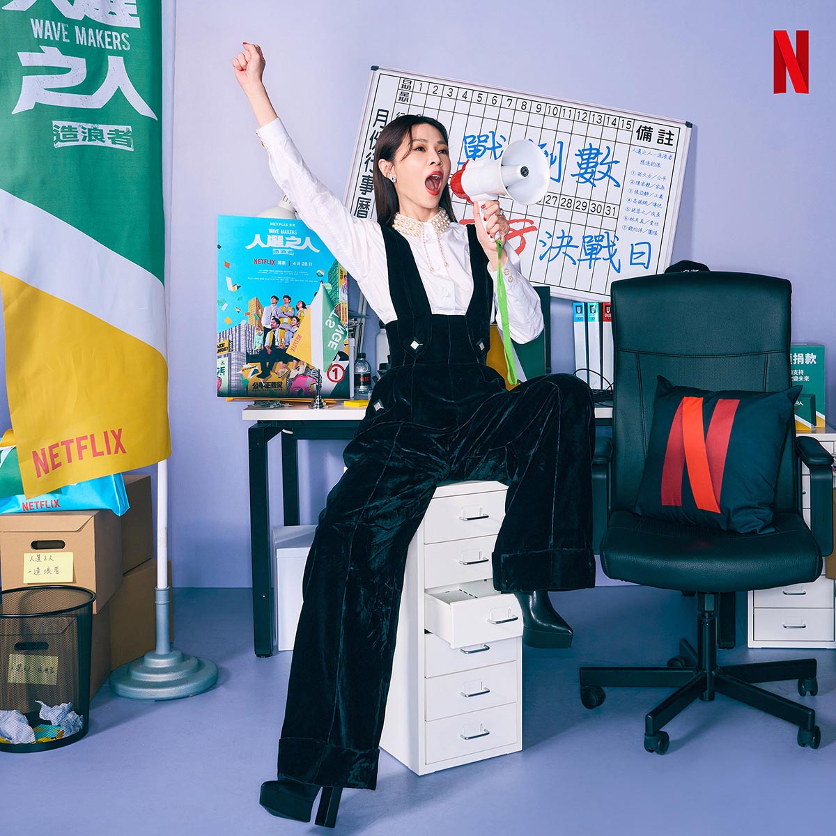 Netflix華語職人劇《人選之人 - 造浪者》揭幕僚生活獲迴響登台灣排行冠軍 5 20230503 NEWS 1 4