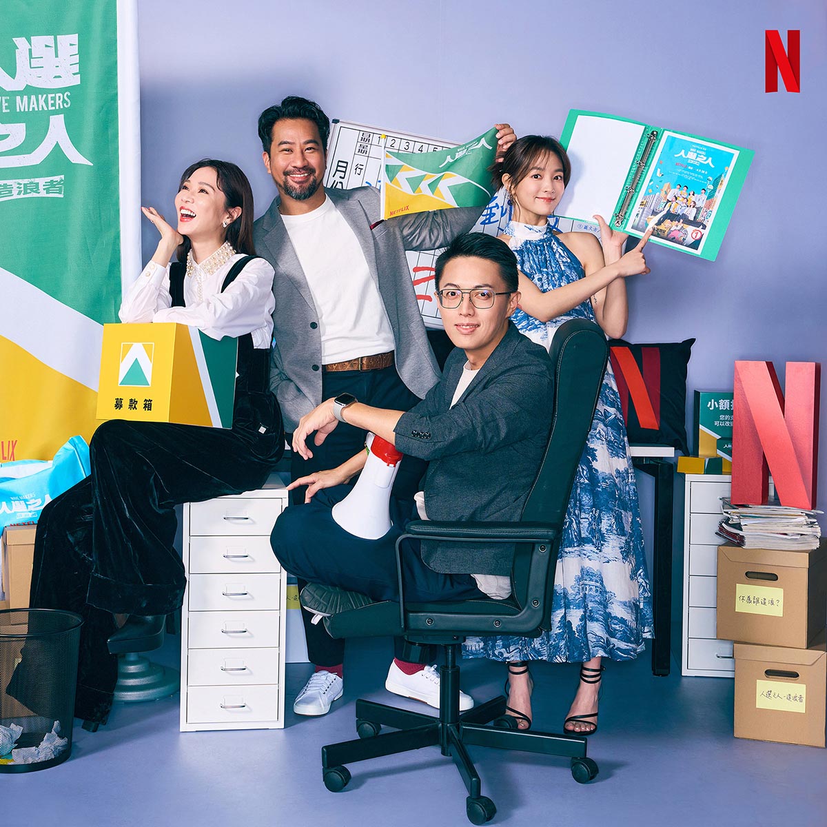 Netflix華語職人劇《人選之人 - 造浪者》揭幕僚生活獲迴響登台灣排行冠軍 1 20230503 NEWS 1 6
