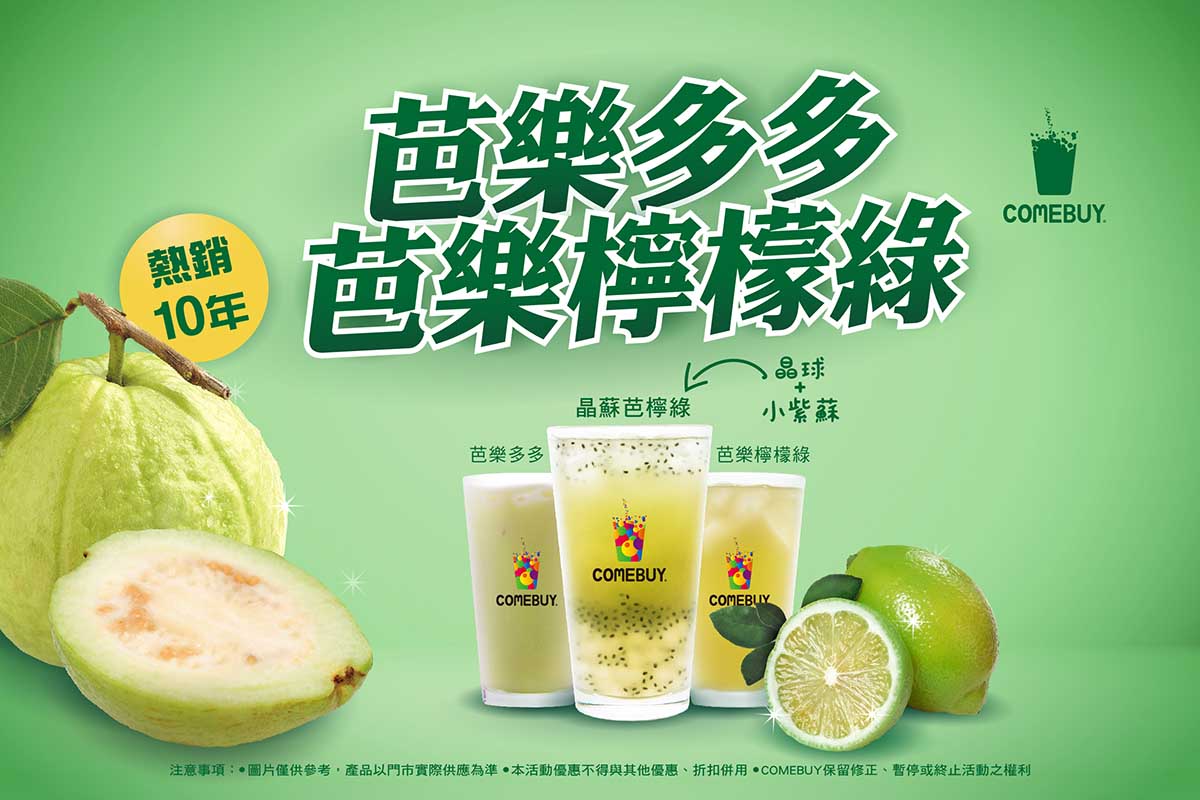 COMEBUY經典聯名〈環球音樂〉,聽音樂喝升級新品「晶蘇芭檸綠」,任二杯端午節開送限定(搖滾傳奇)杯袋 1 20230616 NEWS 1 6