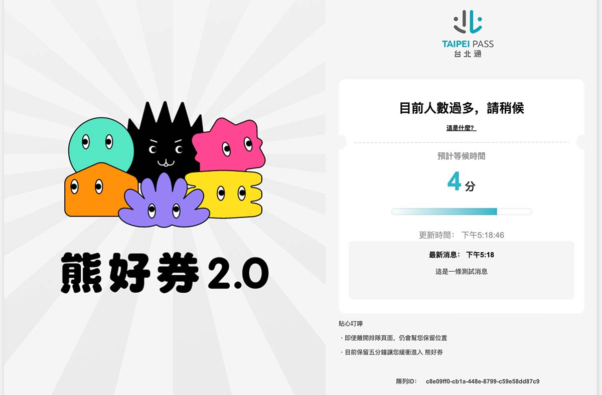 思想科技攜手 Queue-it,助力台北通APP導入虛擬排隊系統、落實進站流量控管 2 20230620 NEWS 1 10