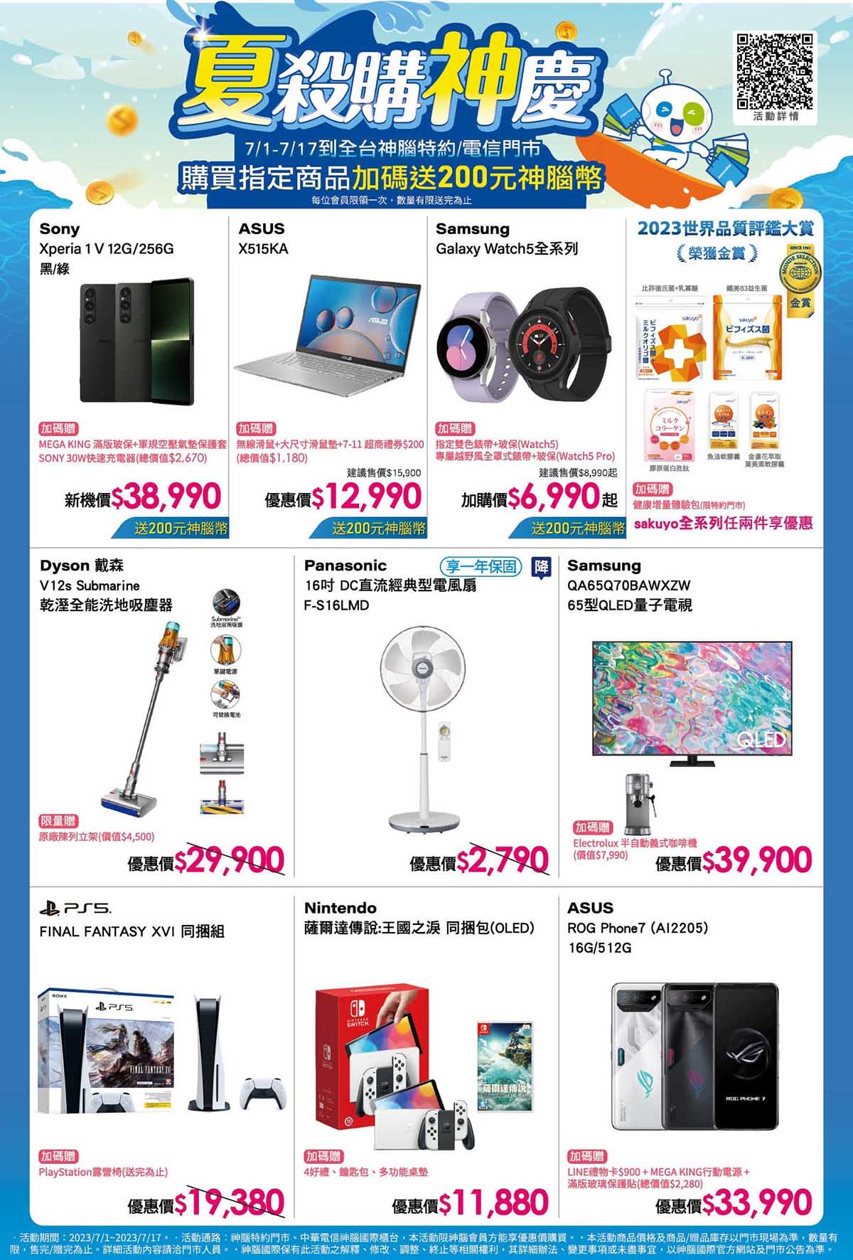 神腦上半年手機熱銷排行出爐、iPhone 14位居第二 5 20230704 NEWS 2 5