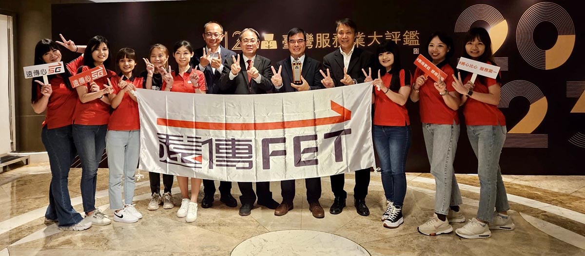 遠傳「臺灣服務業大評鑑」金獎12連霸,有溫度的科技服務 達成全台唯一、史無前例殊榮 1 20230705 NEWS 1 4