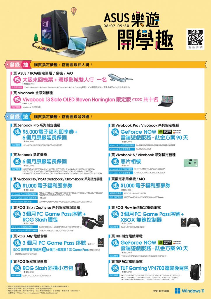 ASUS樂遊開學趣!購機抽大阪環球影城雙人行,ASUS Store單筆消費滿10萬送翻轉筆電 2 20230807 asus03