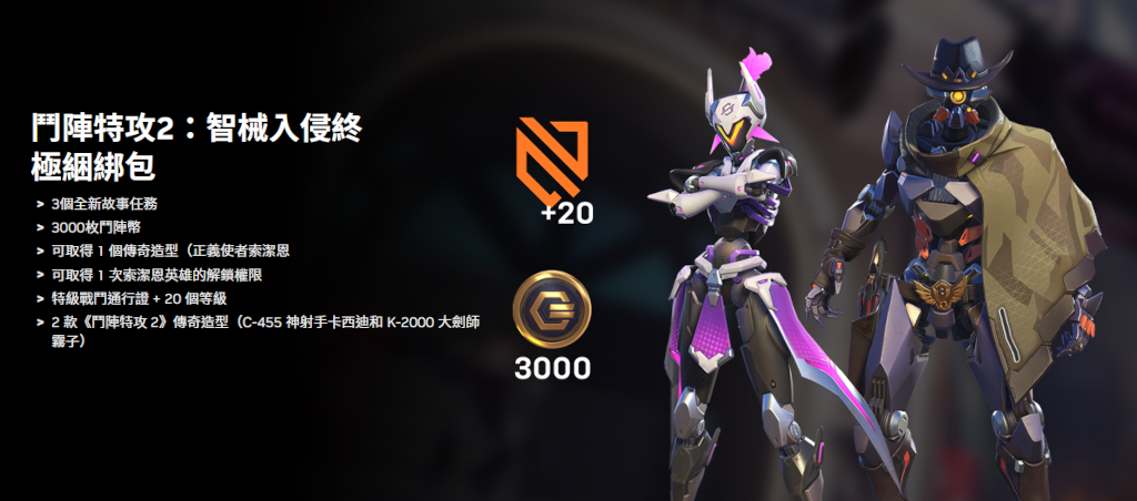 《鬥陣特攻2:智械入侵》GeForce RTX 40系列終極戰鬥同捆包現已推出 2 20230812 nvidia004