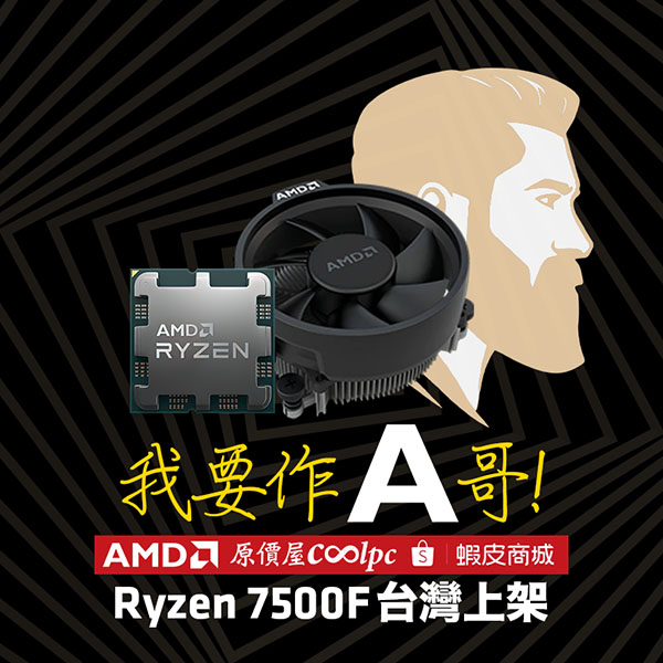 20230818 amd7500f02