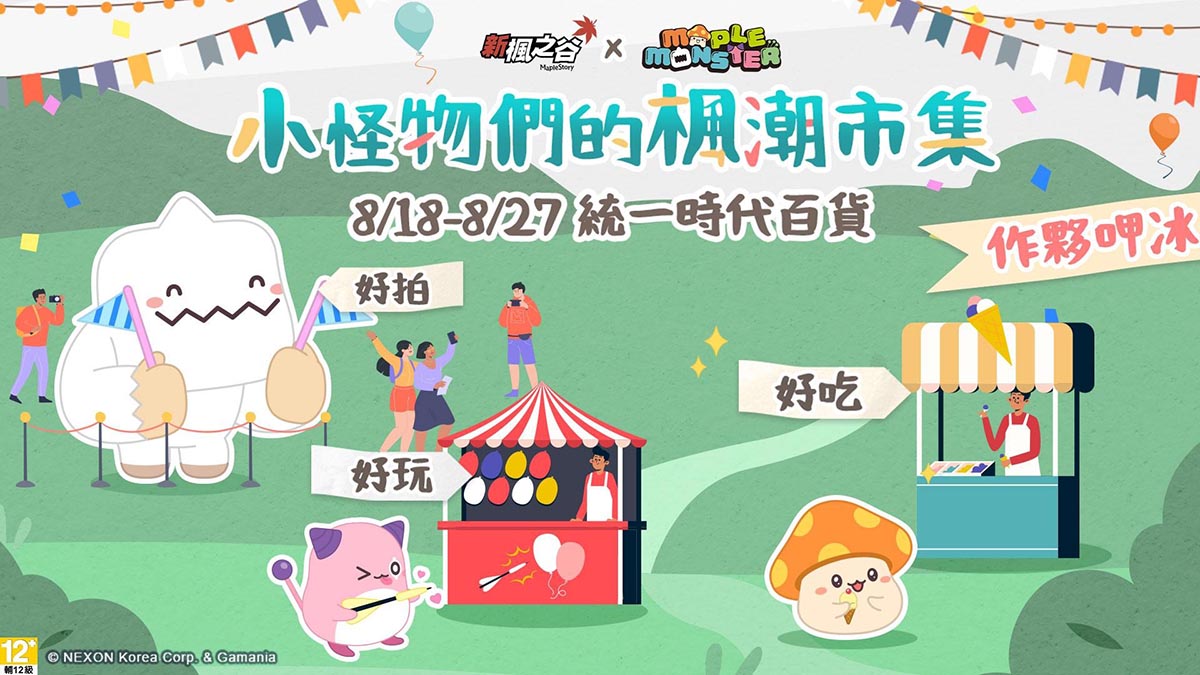 《新楓之谷》雪吉拉六轉了!官方首次打造雪吉拉主題市集! 1 20230820 NEWS 1 1
