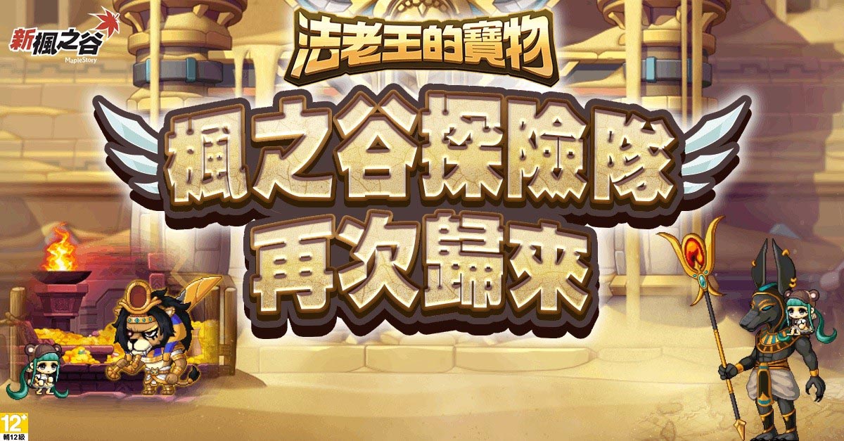 《新楓之谷》雪吉拉六轉了!官方首次打造雪吉拉主題市集! 8 20230820 NEWS 1 4