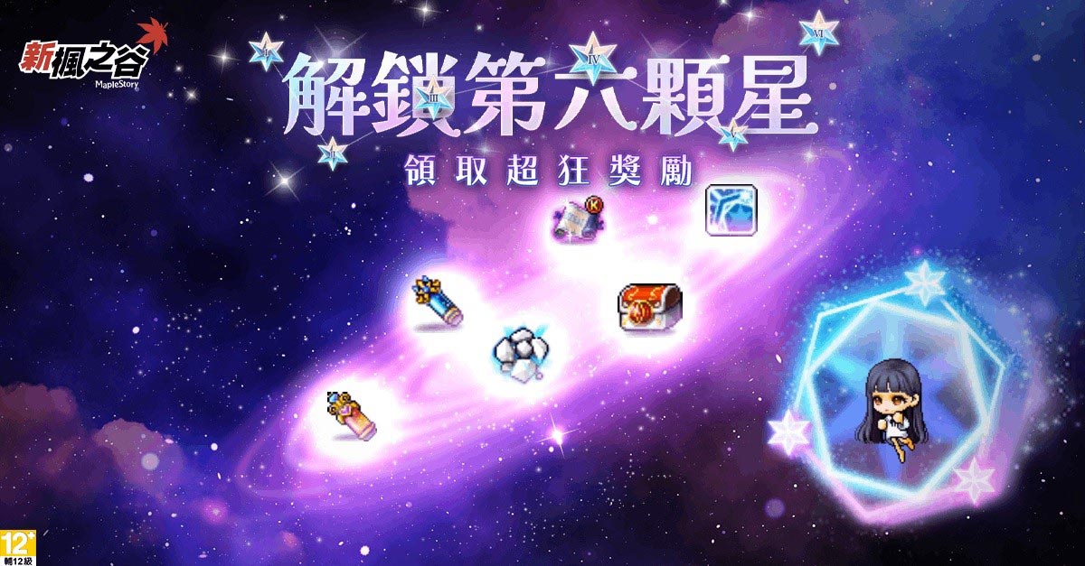 《新楓之谷》雪吉拉六轉了!官方首次打造雪吉拉主題市集! 6 20230820 NEWS 1 7