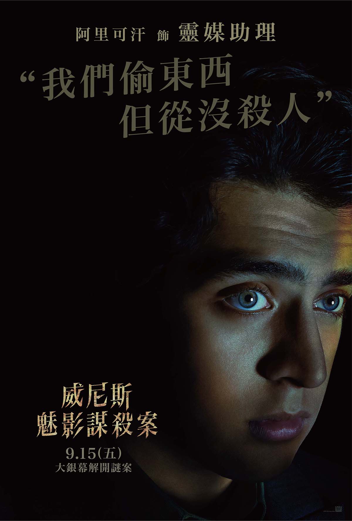 再等兩周!《威尼斯魅影謀殺案》大銀幕上偵破兇案! 4 20230829 NEWS 1 5
