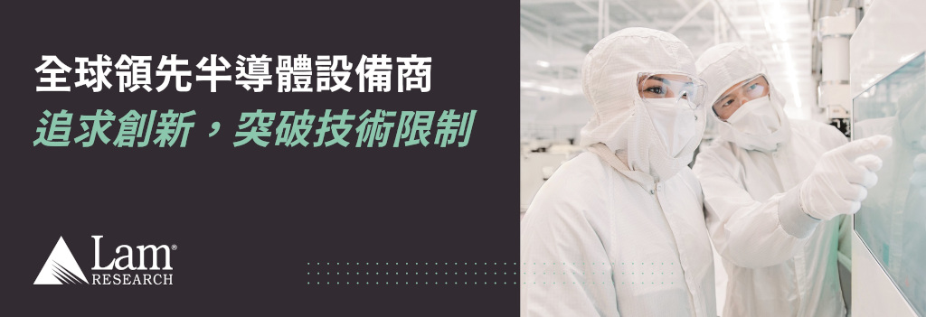 Lam Research科林研發CEO現身SEMICON Taiwan 2023,分享技術引領的變革與創新 1 20230904 lam01