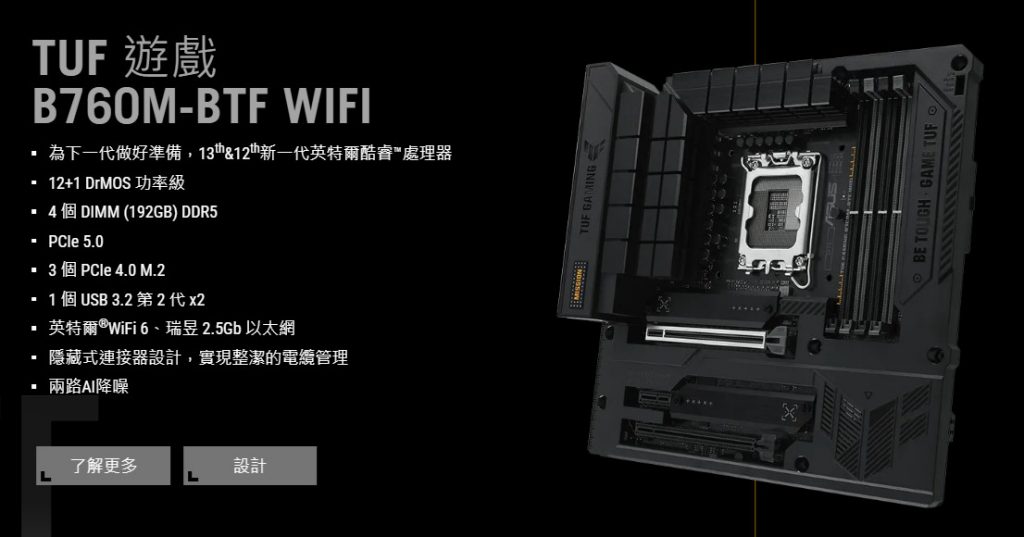 華碩BTF(Back To Future)系列9/15中國開賣、取消12VHPWR改採隱藏設計,搭配特規背置主機板創造美形外觀 5 20230914 asusbtf 07