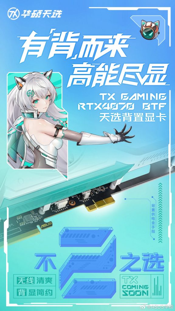 華碩BTF(Back To Future)系列9/15中國開賣、取消12VHPWR改採隱藏設計,搭配特規背置主機板創造美形外觀 3 20230914 asusbtf 09