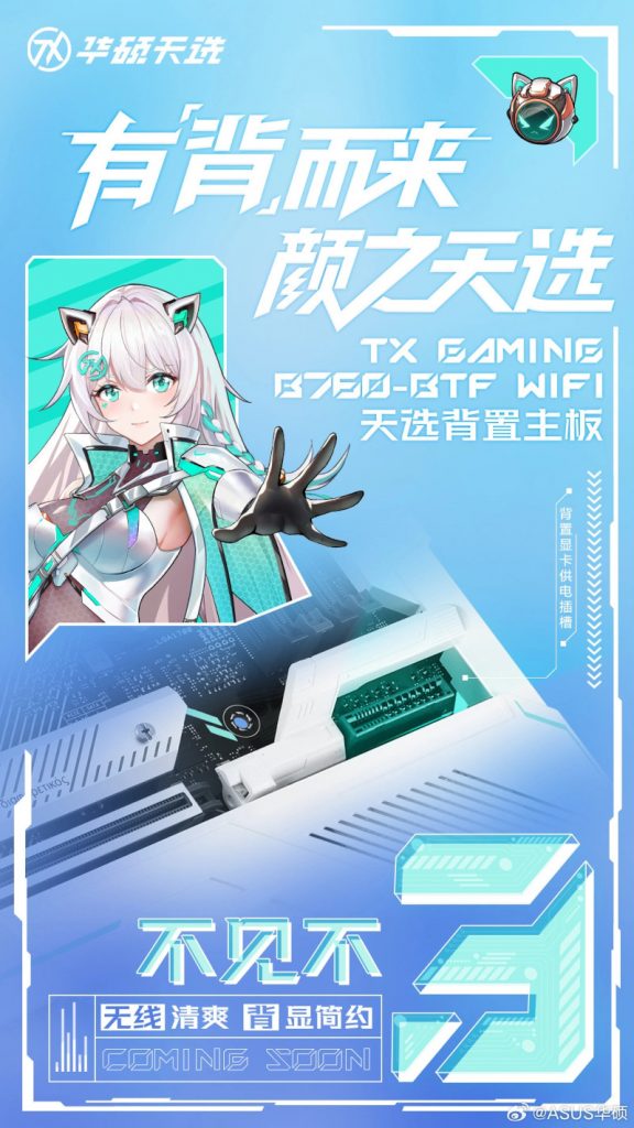 華碩BTF(Back To Future)系列9/15中國開賣、取消12VHPWR改採隱藏設計,搭配特規背置主機板創造美形外觀 2 20230914 asusbtf 10