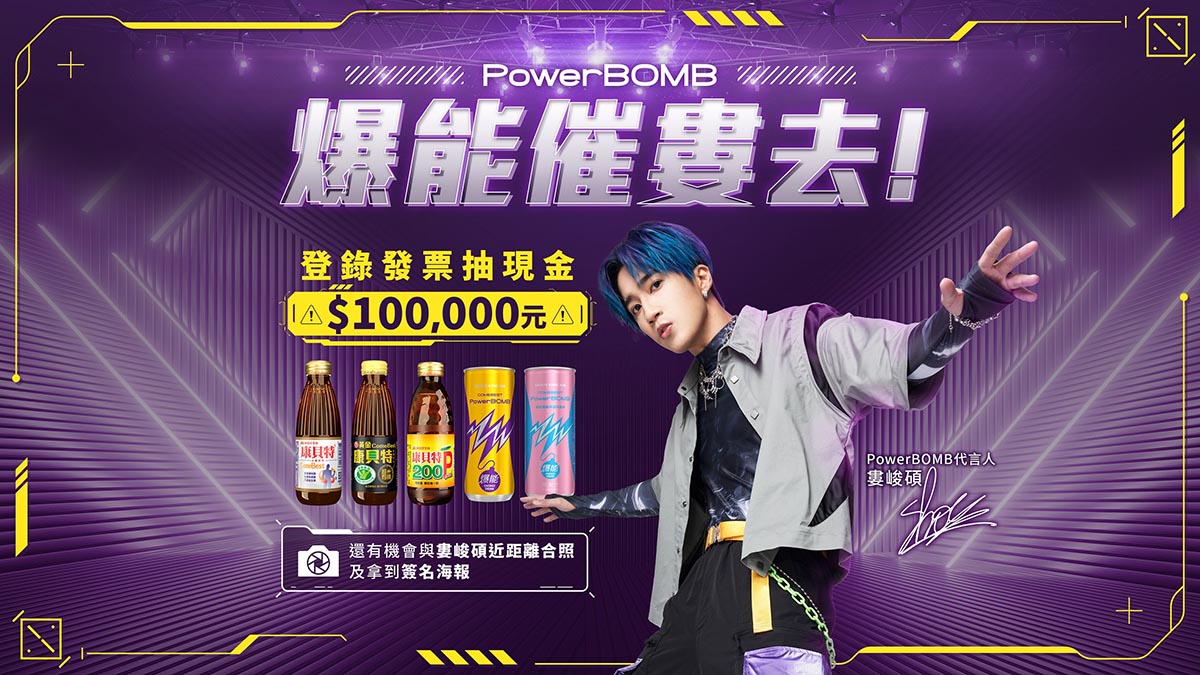 喝最潮的能量飲料,聽最潮的演唱會!PowerBOMB完美結合婁峻碩演唱會 為年輕世代掀起熱血狂潮 3 20230927 NEWS 5 23 1