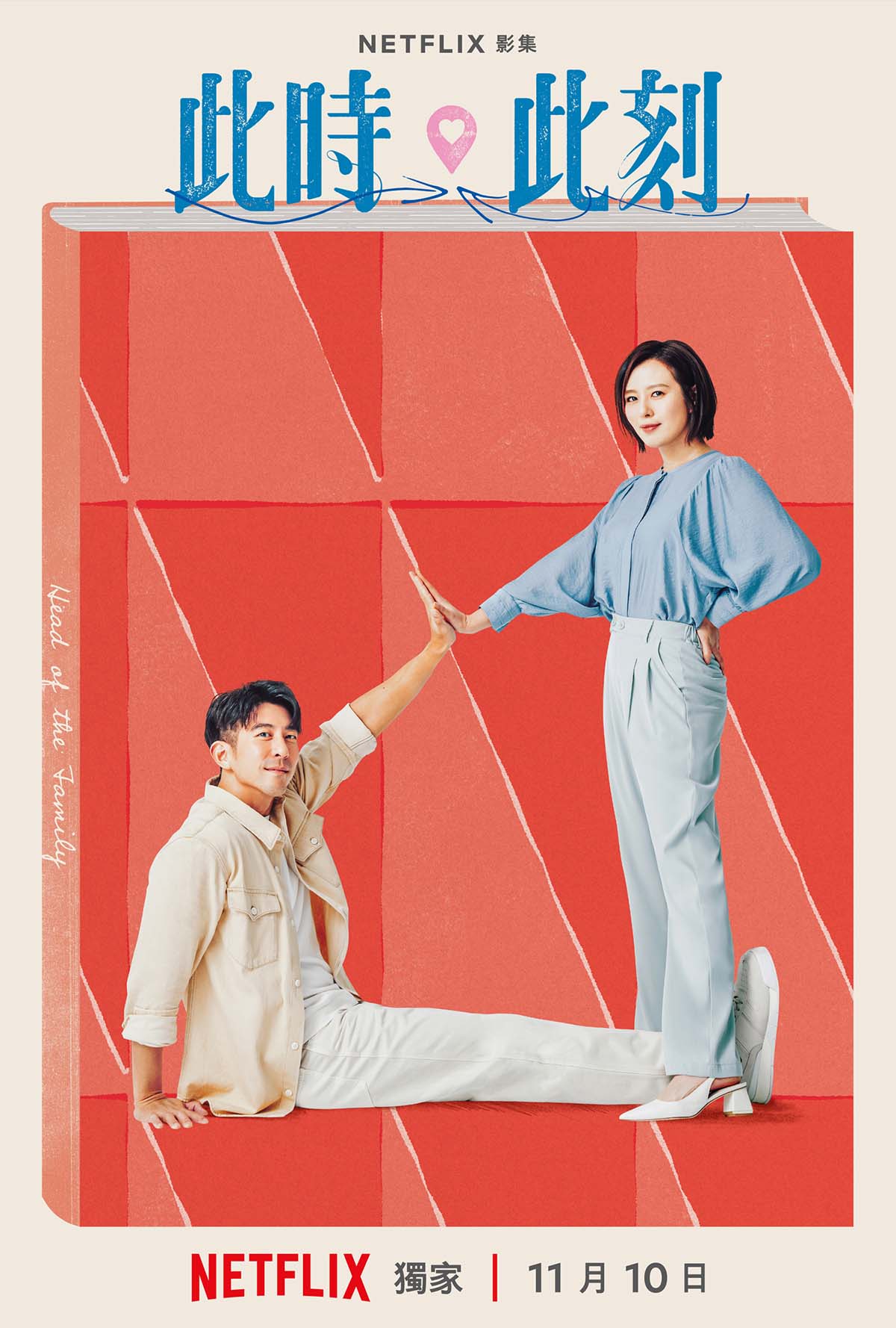 Netflix《此時此刻》首度釋出幕後花絮,曝四組愛的模樣 1 20231024 NEWS 1 18