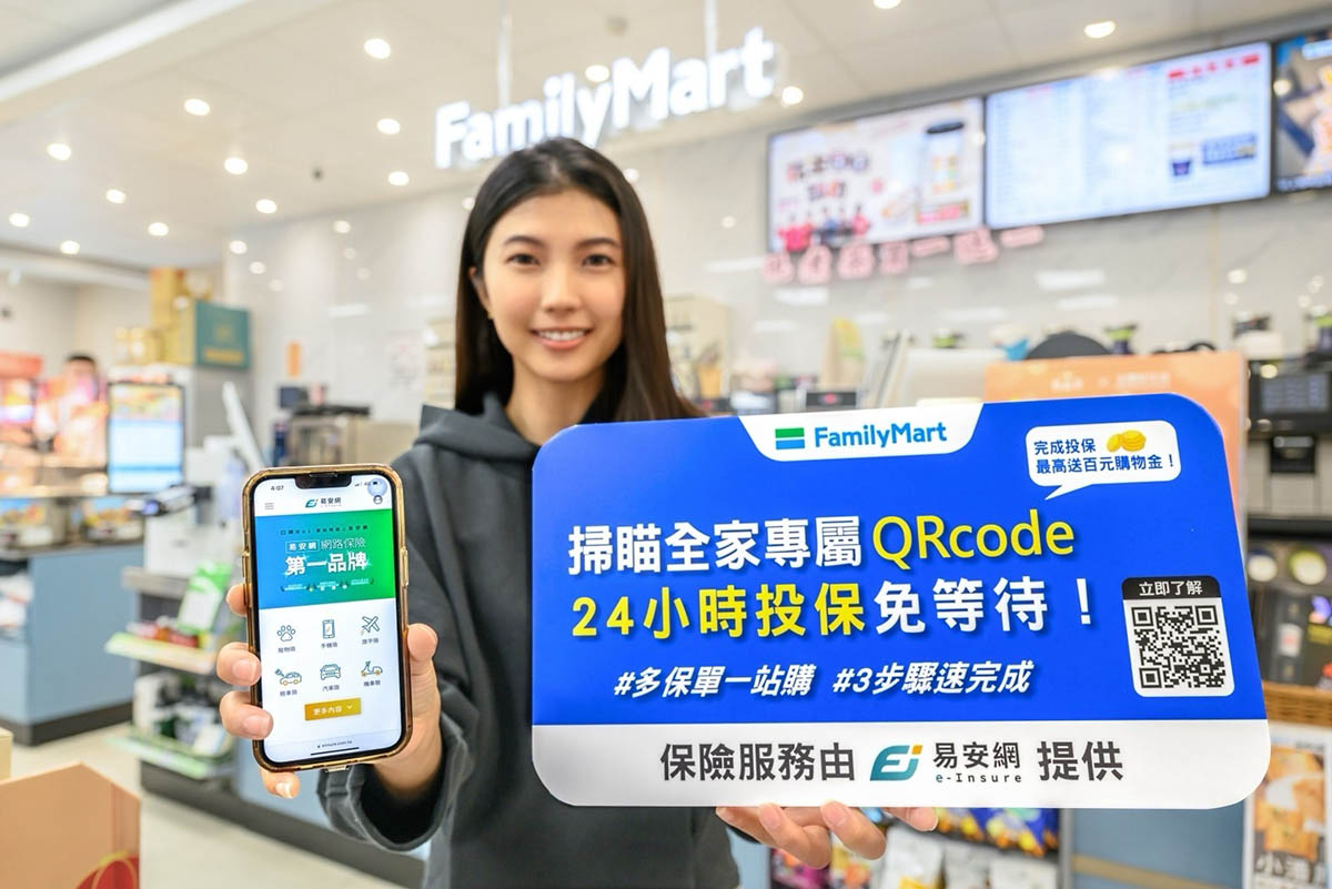 易安網攜手「全家」啟動全通路保險服務 網路投保享獨家超值優惠 4 20231128 NEWS 2 6