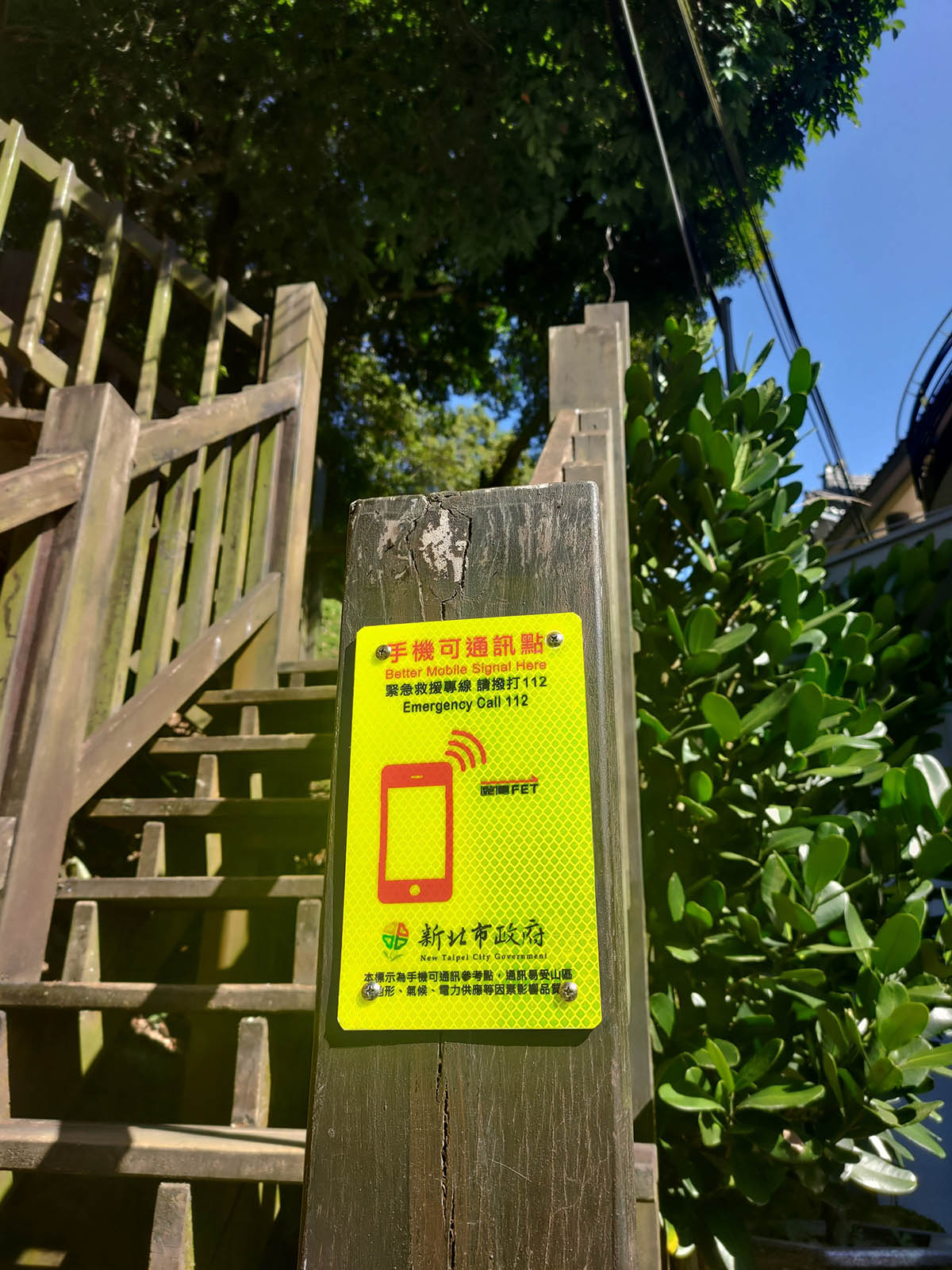 遠傳「加山計劃」再度前進「微笑山線」,攜手新北市觀旅局、共設置263面可通訊告示牌 2 20231219 NEWS 1 17