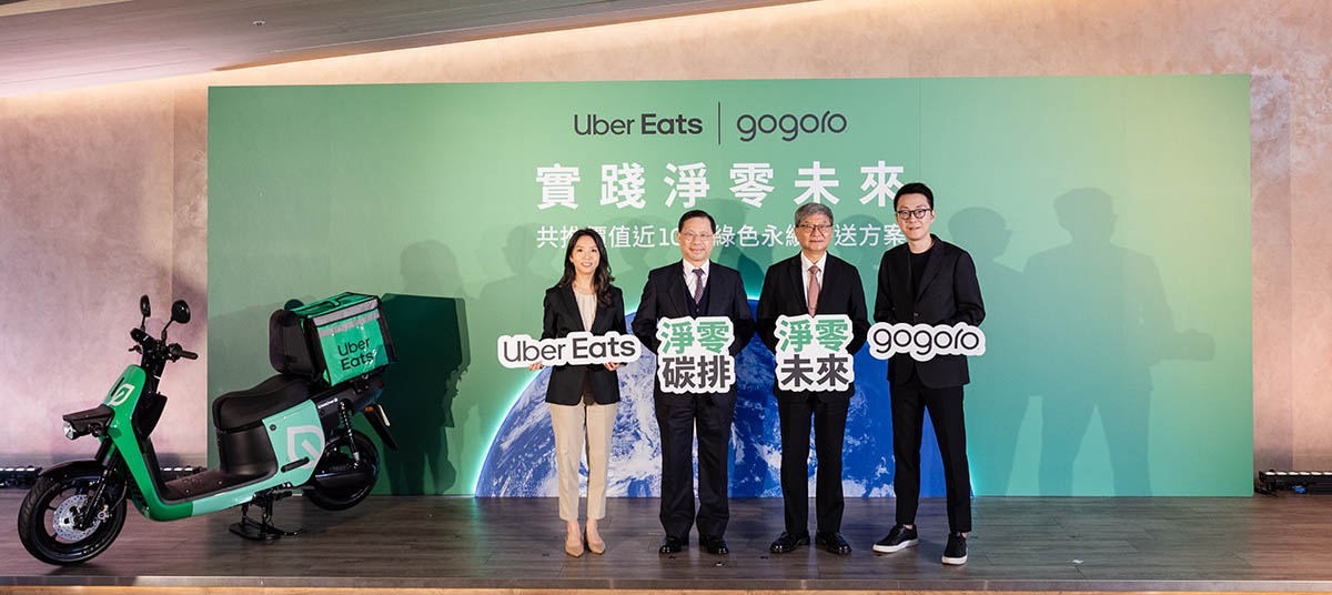 Uber Eats攜手Gogoro共推近10億價值「綠色永續外送方案」,挹注智慧電動機車與外送業界最大規模資源、引領產業實踐淨零未來 3 20231219 NEWS 2 2