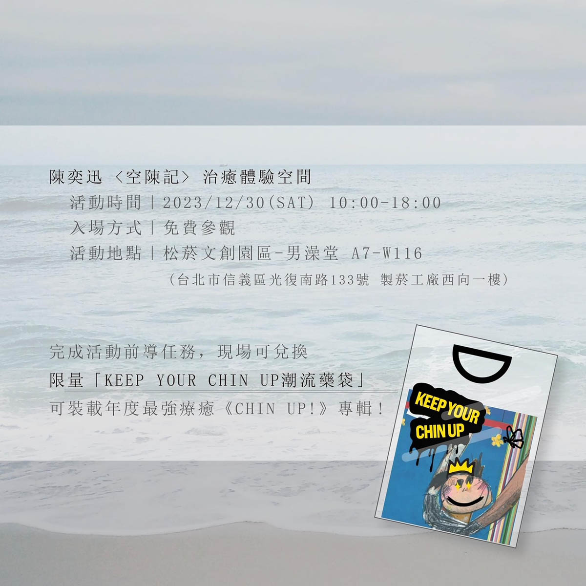 Eason化身「陳醫生」傾情”獻聲”診療眾生,陳奕迅【空陳記】治癒體驗空間12/30一日限定 4 20231229 NEWS 2 2