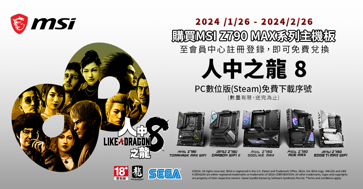 微星與SEGA再次攜手邀您共遊《人中之龍8》 1 20240124 NEWS 1 13