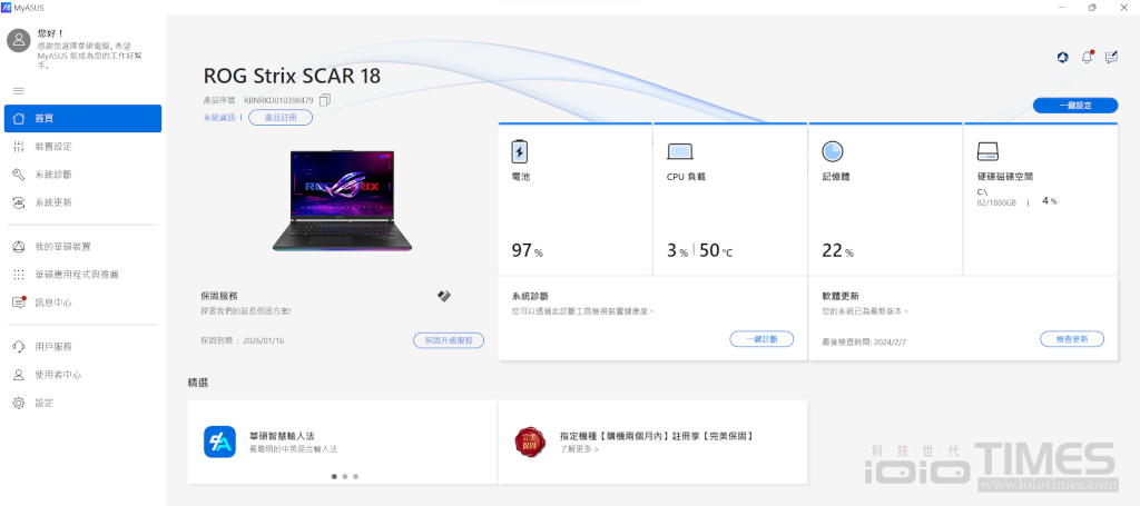 ROG Strix SCAR 18 (2024) 電競筆電機皇登場,雙頂規硬體配置、巔峰性能的代表之作 40 rogscar18 032 1