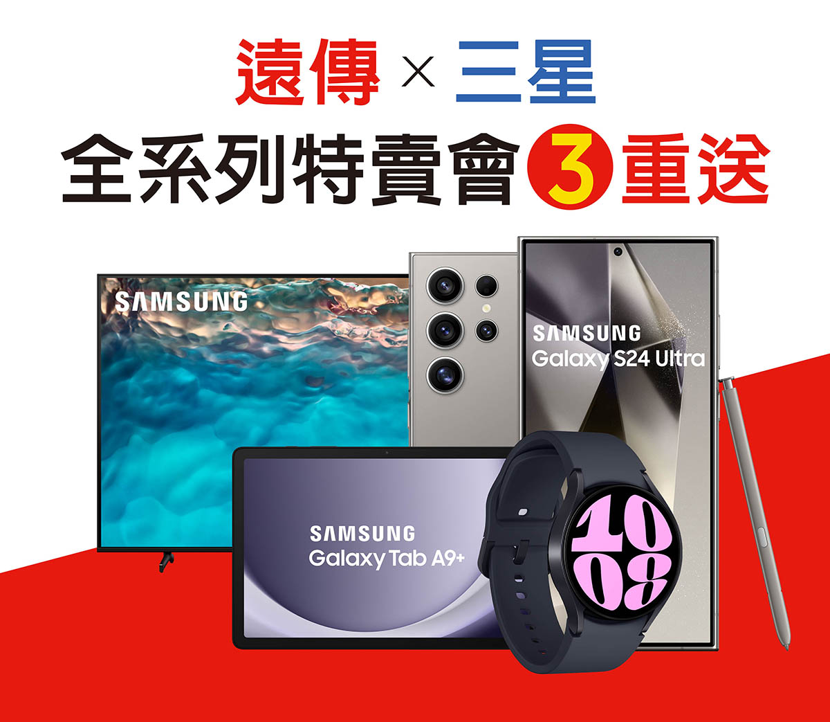 開春強檔!遠傳X三星全系列特賣,最高享破萬元回饋 1 20240301 NEWS 3 58