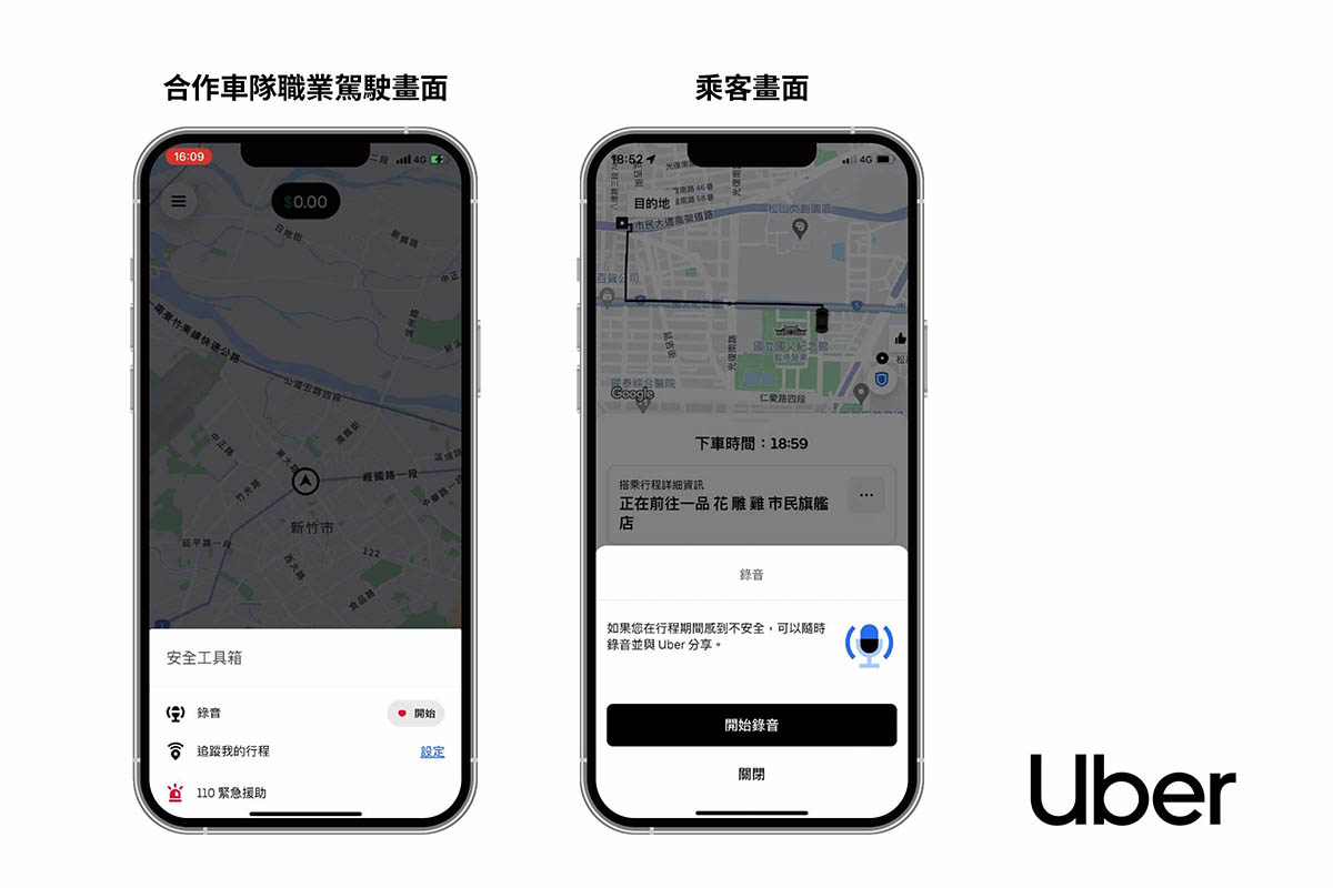 Uber安全科技再升級,行程錄音功能3/27即將上線 1 20240327 NEWS 1 11