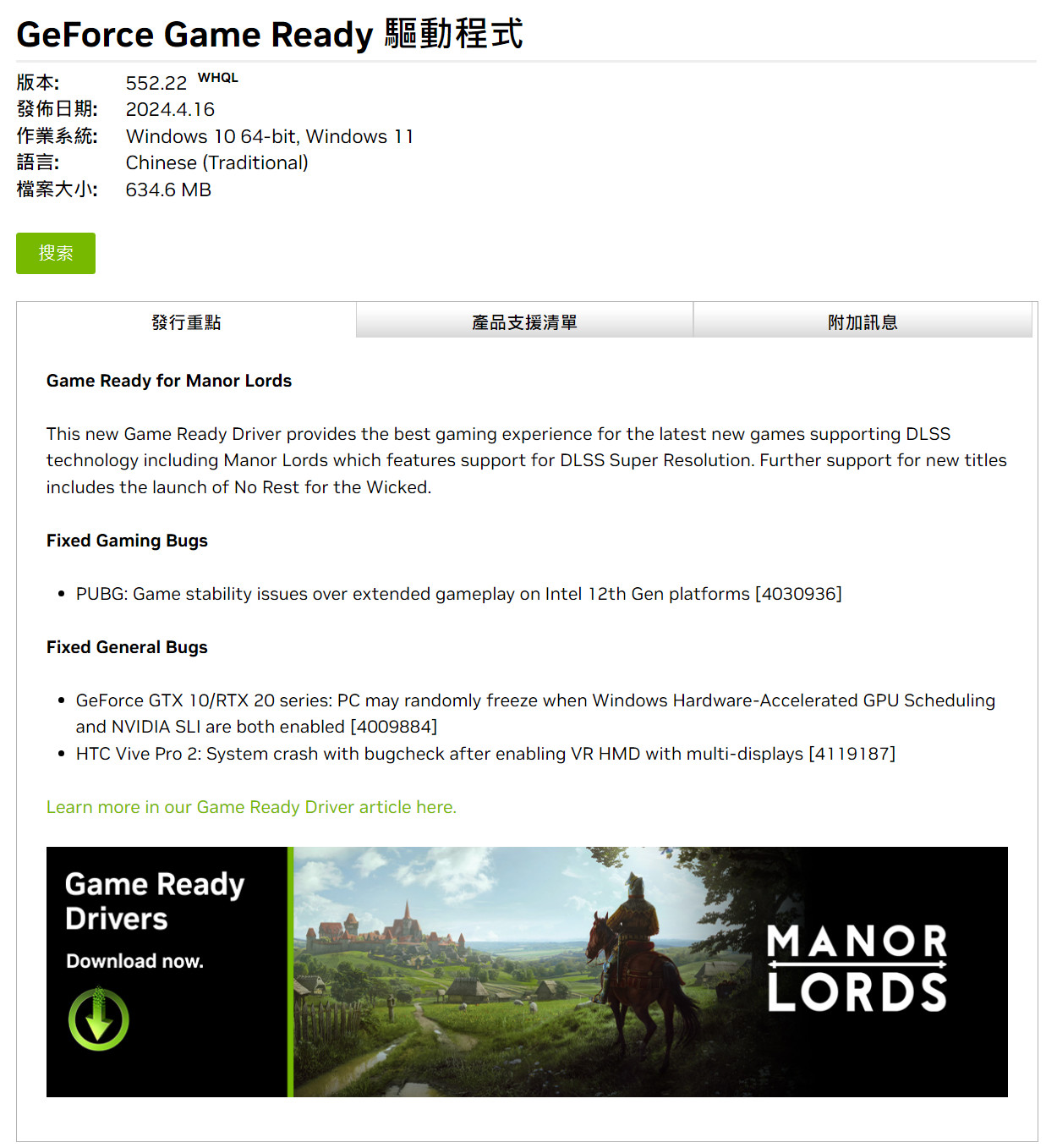 NVIDIA GeForce Game Ready 552.22更新,修正在Intel第12代平台上長時間運作下的穩定性問題 1 20240416 nvidiadriver552.22 01