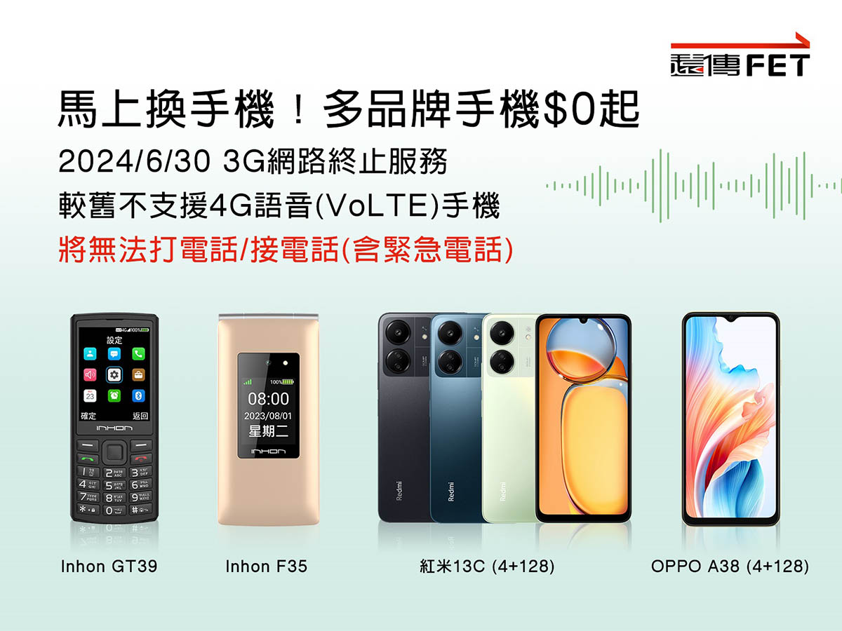 3G網路即將關閉、遠傳VoLTE手機續約0元起,多款空機折500~4,000元、最低1,999元帶回家 2 20240423 NEWS 7 1